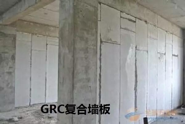 GRC复合墙板.jpg
